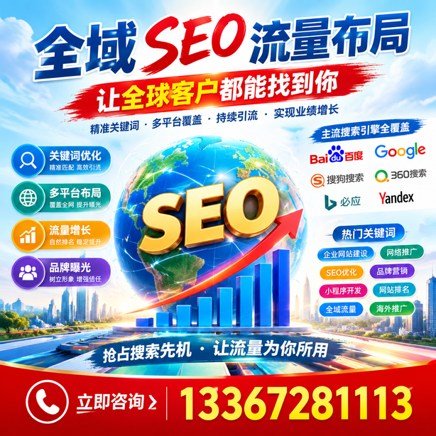 盘锦全域SEO流量布局